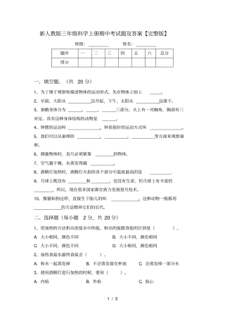 新人教版三年级科学上册期中考试题及答案【】