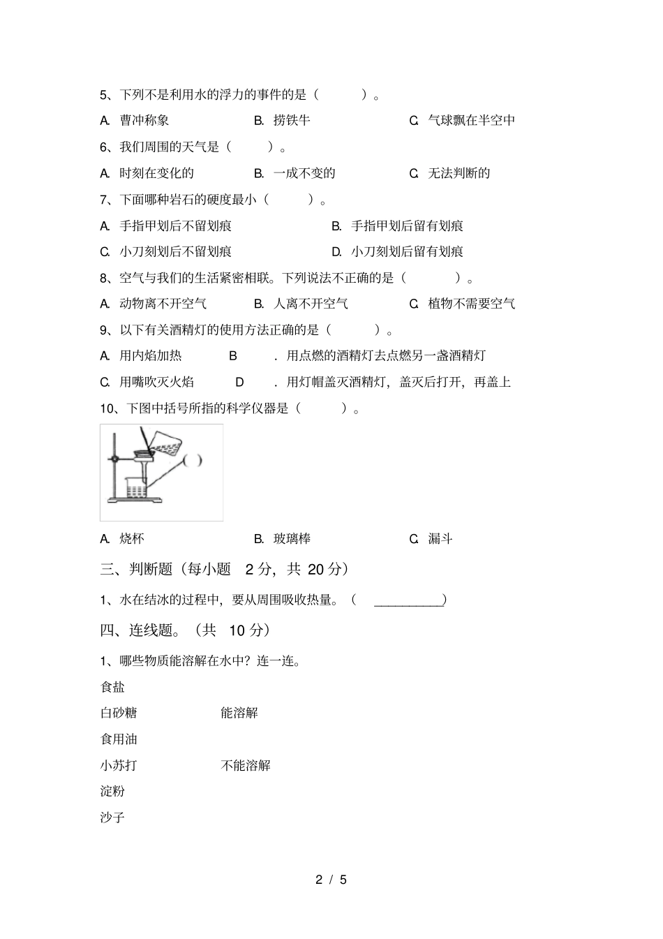 新人教版三年级科学上册期中考试题及答案【审定版】_第2页