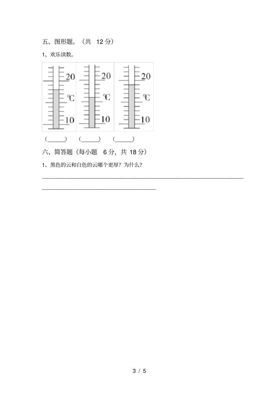 新人教版三年级科学上册期中考试题及答案【审定版】_第3页