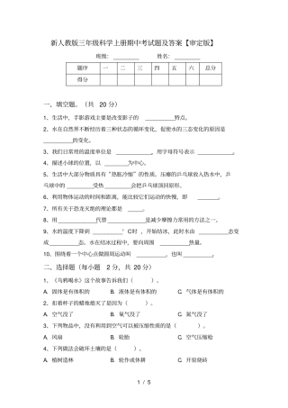 新人教版三年级科学上册期中考试题及答案【审定版】