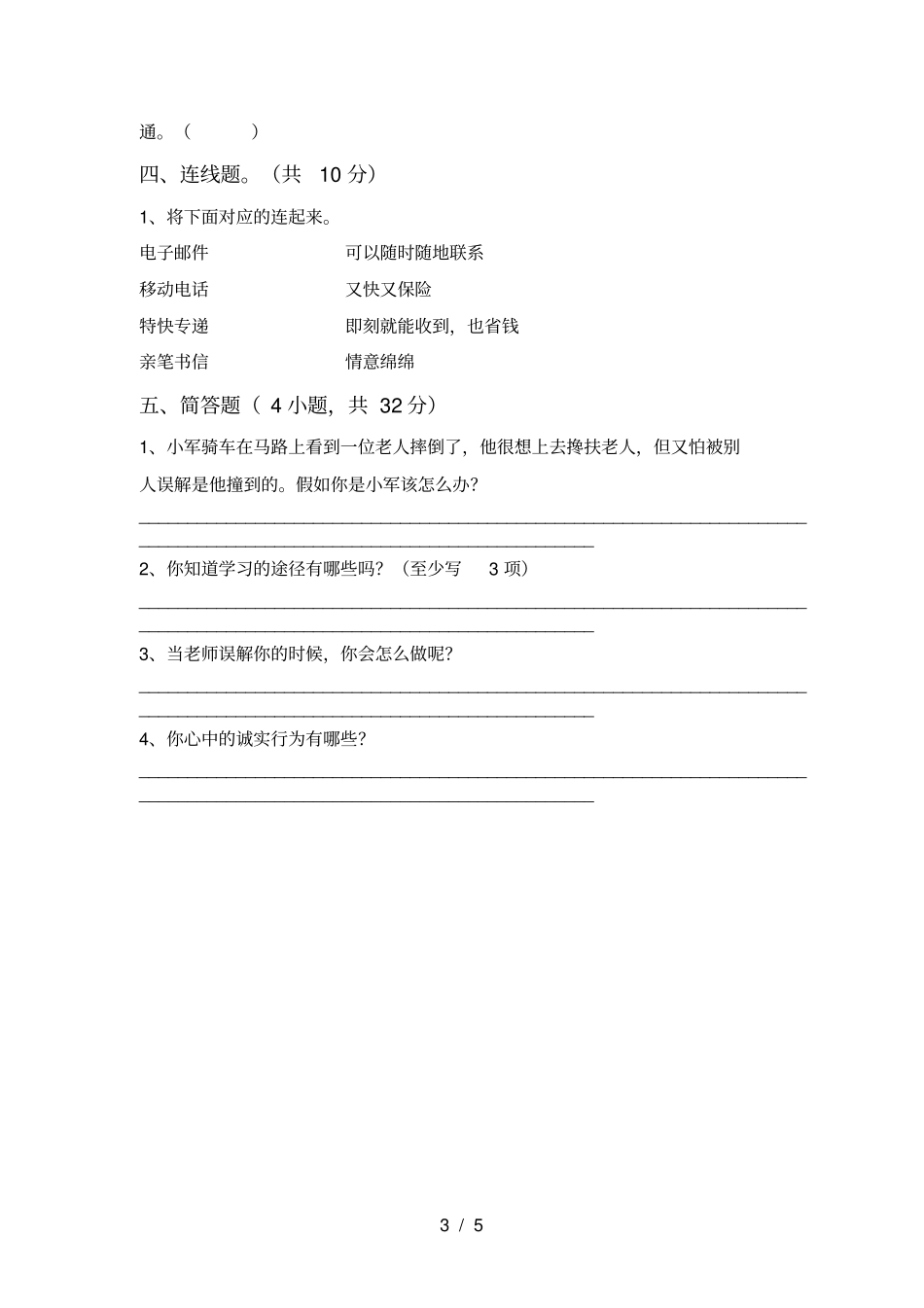 新人教版三年级道德与法治上册期中测试卷【及答案】_第3页