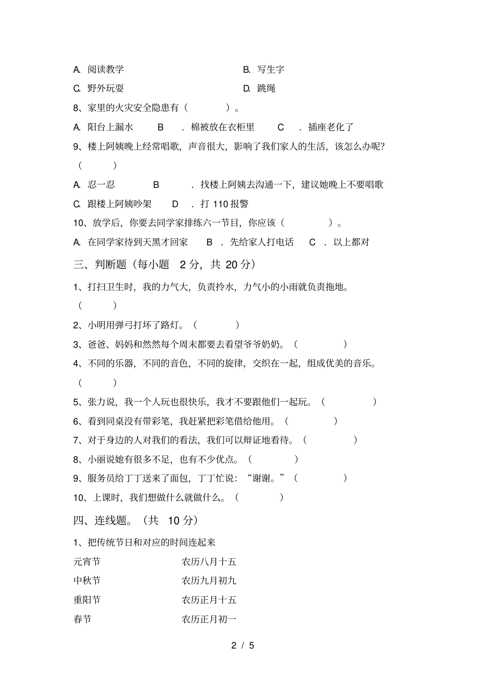 新人教版三年级道德与法治上册期中试卷带答案_第2页