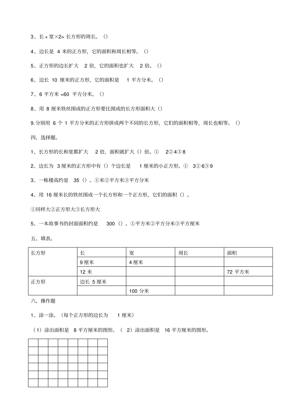 新人教版三级下册数学面积练习题_第2页
