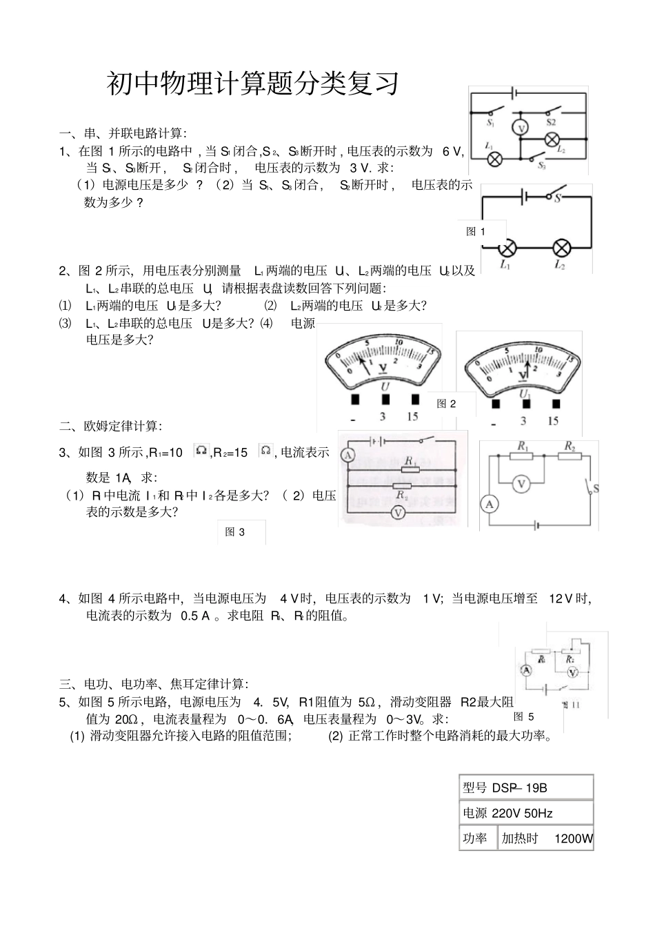 新人教版中考物理计算题专题、电学专题复习题含答案全_第1页