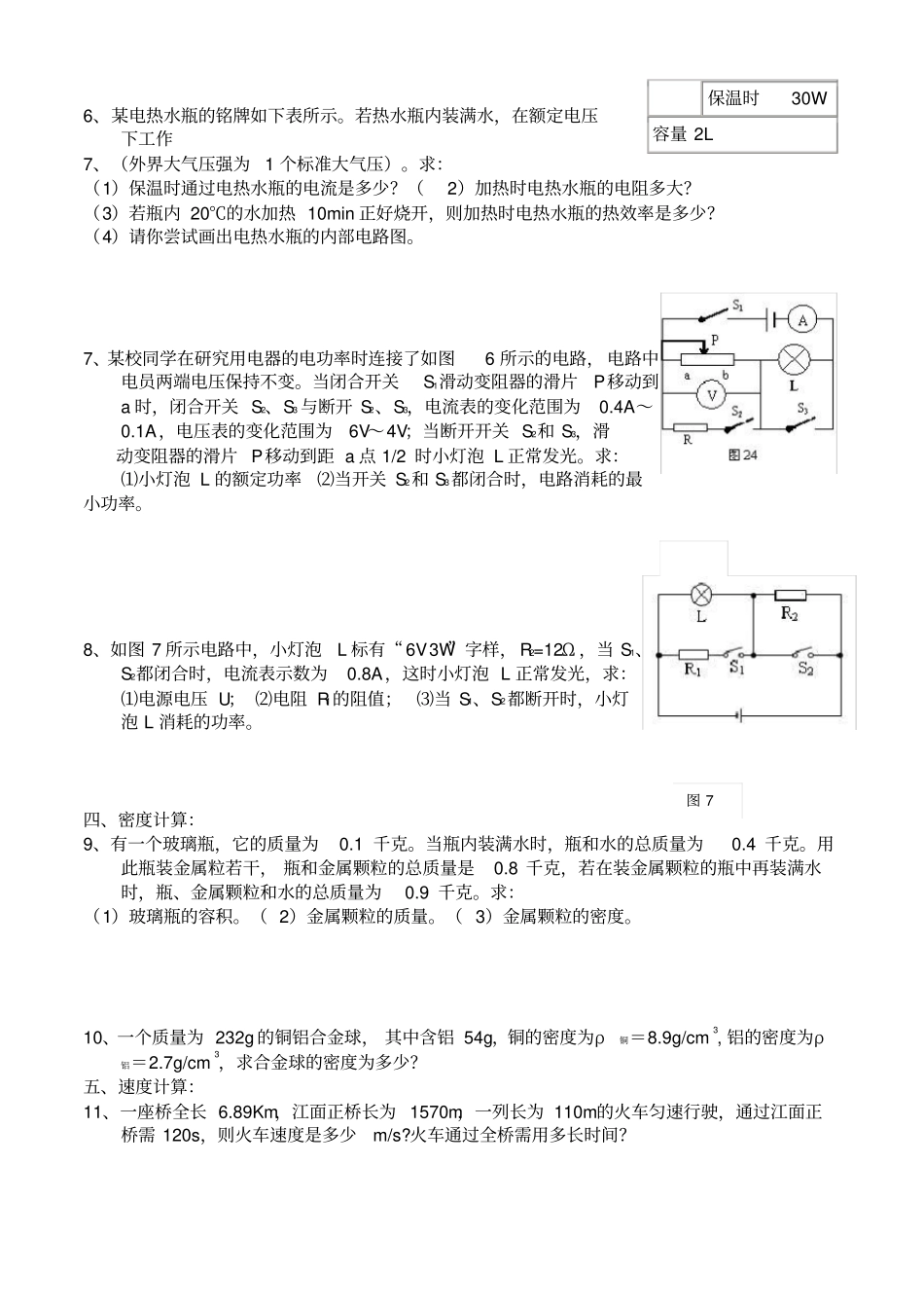 新人教版中考物理计算题专题、电学专题复习题含答案全_第2页