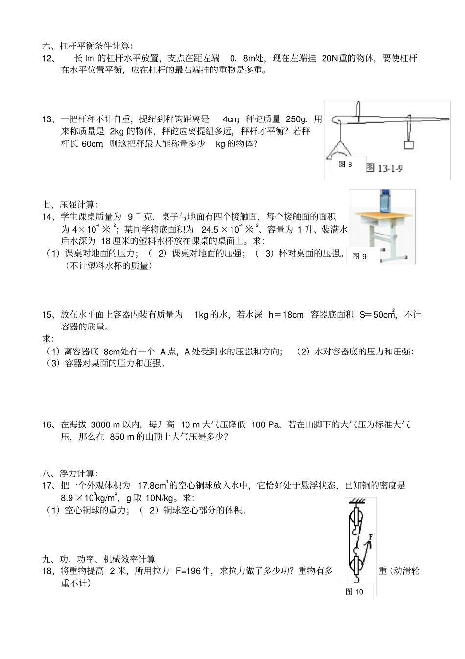 新人教版中考物理计算题专题、电学专题复习题含答案全_第3页