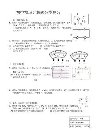 新人教版中考物理计算题专题、电学专题复习题含答案全