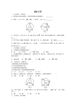 新人教版九年级上册21圆同步练习及答案完美版