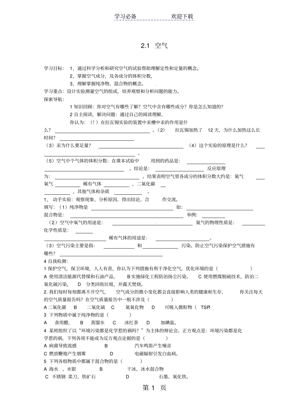 新人教版九上化学空气导学案_第1页