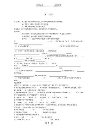 新人教版九上化学空气导学案