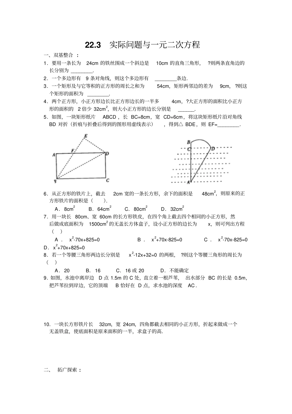 新人教版九年级上册23实际问题与一元二次方程同步练习及答案完美版_第1页