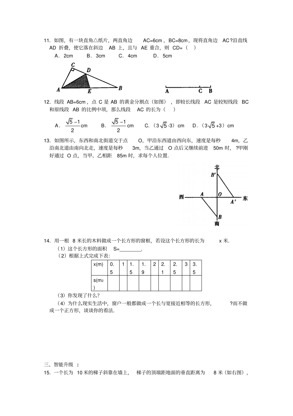 新人教版九年级上册23实际问题与一元二次方程同步练习及答案完美版_第2页