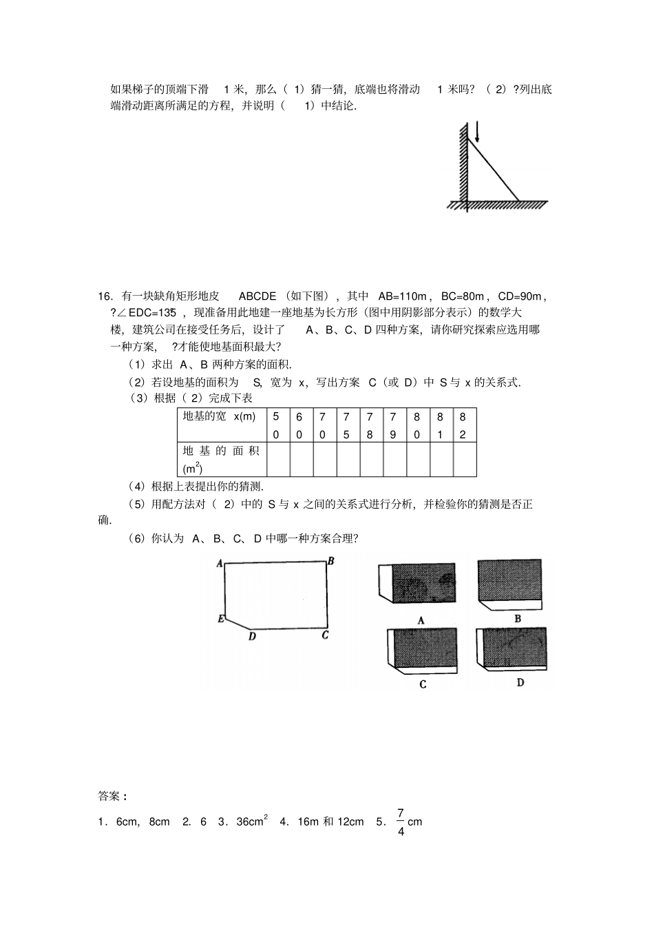 新人教版九年级上册23实际问题与一元二次方程同步练习及答案完美版_第3页