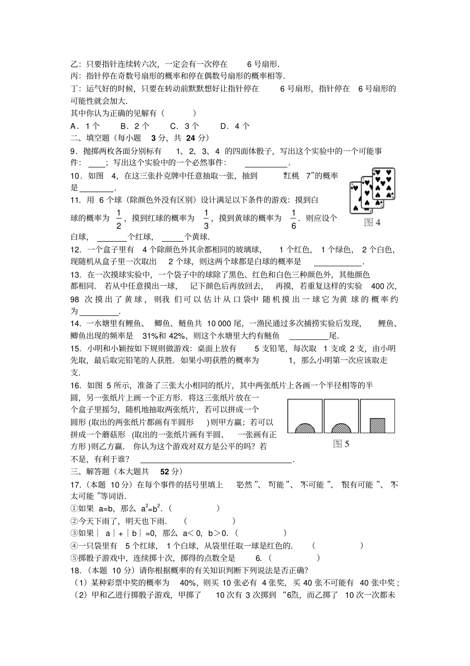 新人教版九年级上册25章概率水平测试题及答案完美版_第2页