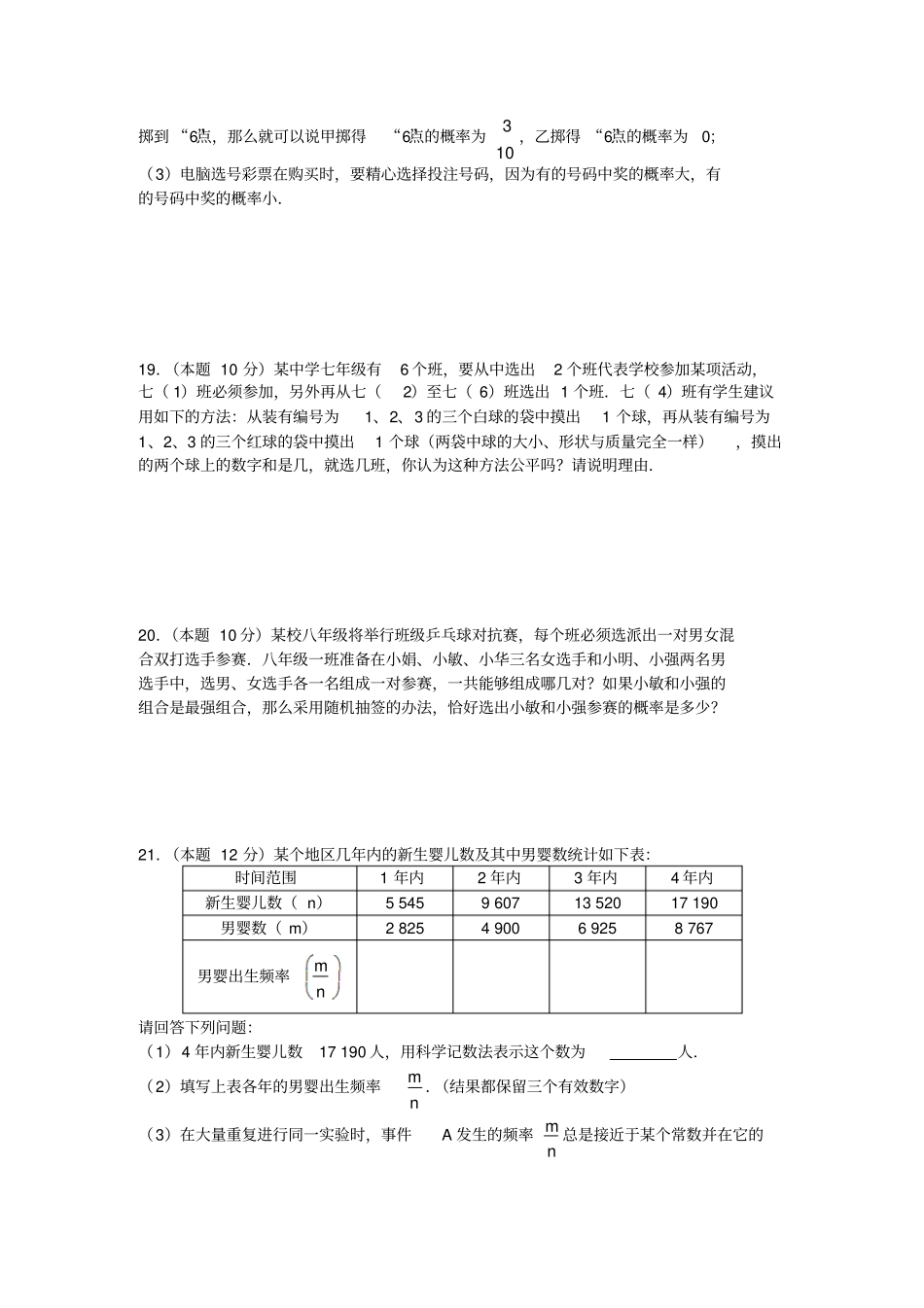 新人教版九年级上册25章概率水平测试题及答案完美版_第3页