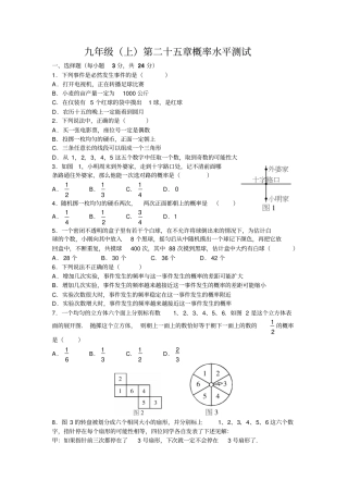 新人教版九年级上册25章概率水平测试题及答案完美版