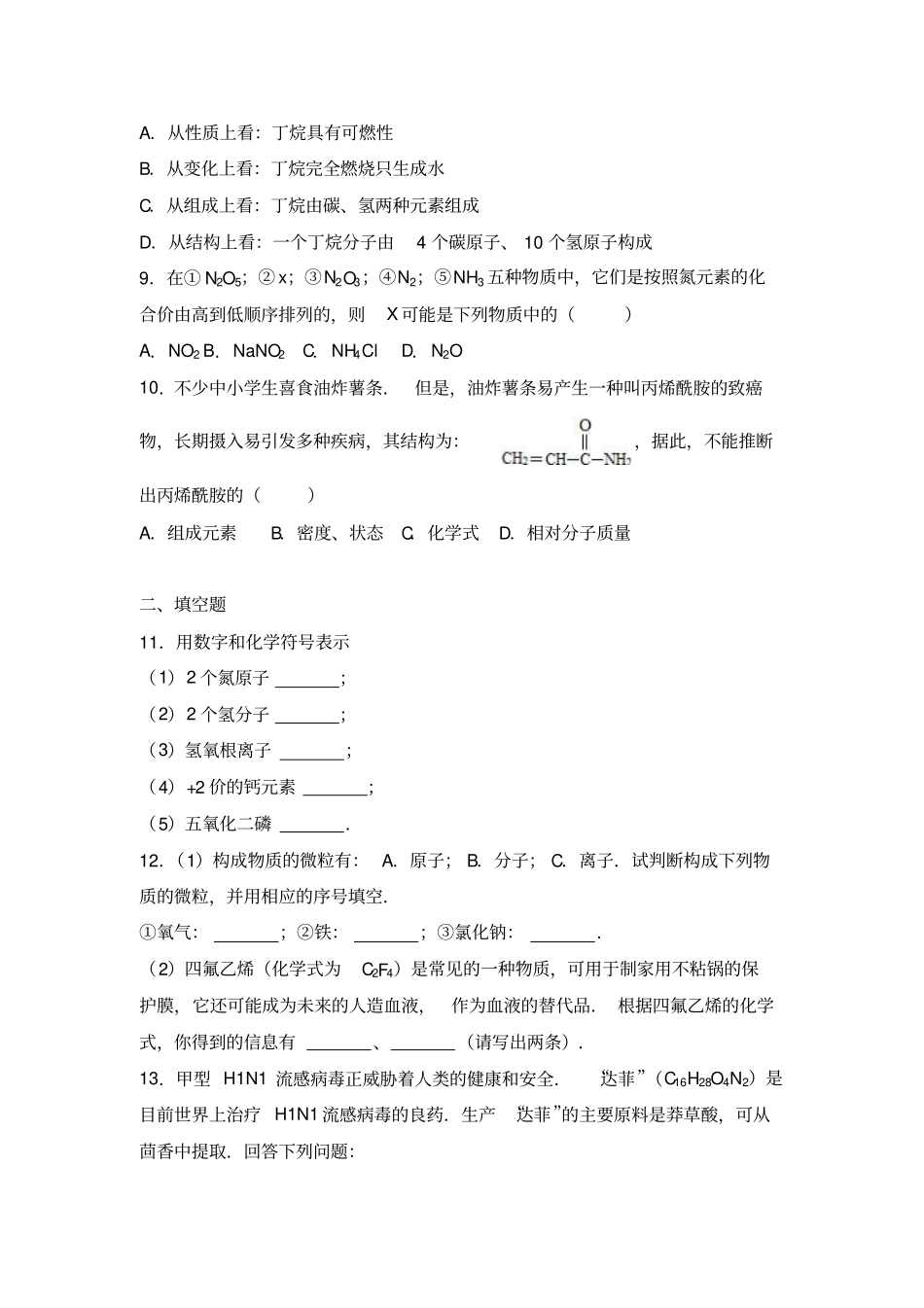 新人教版九年级上册化学式与化合价同步练习卷_第2页