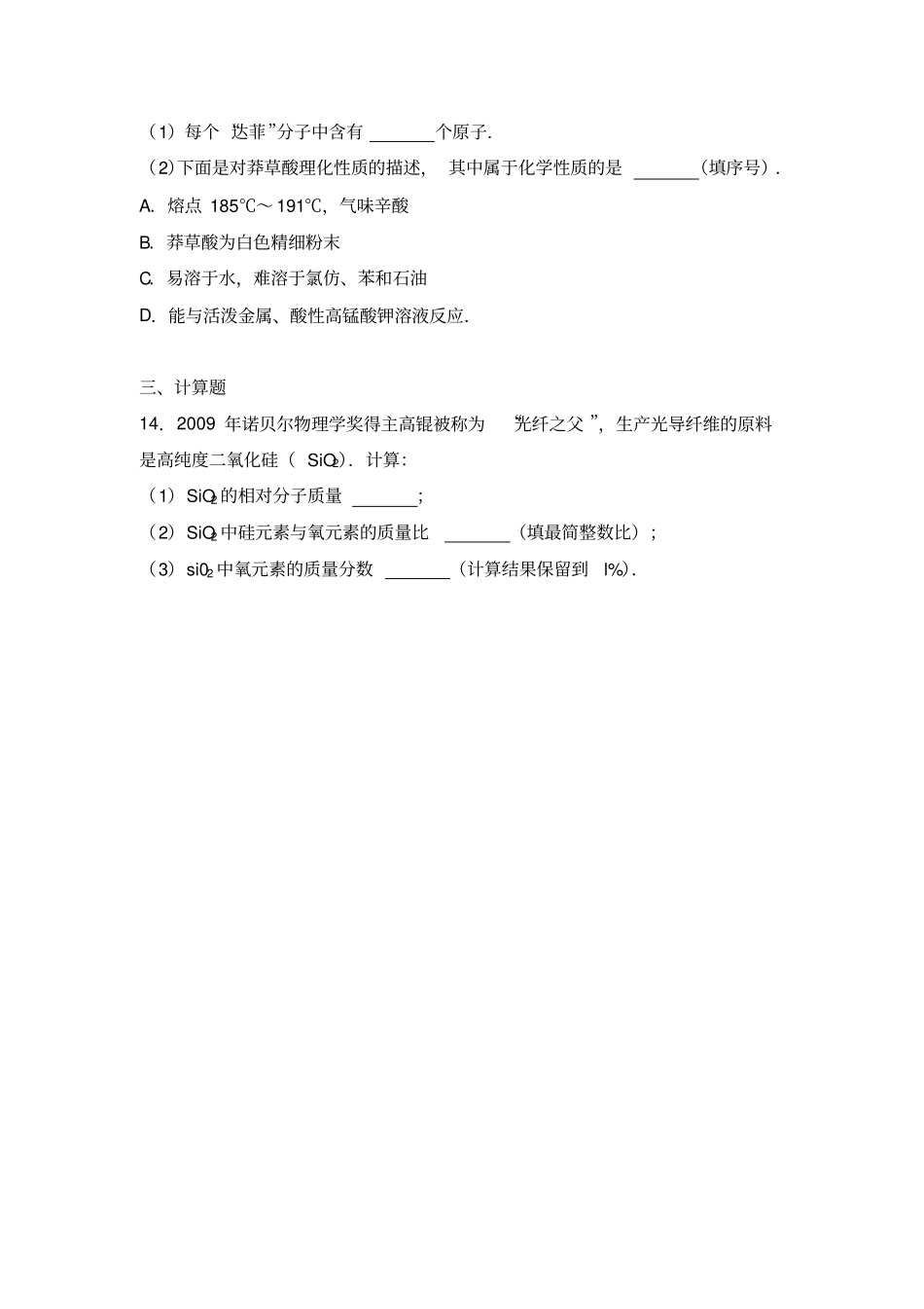 新人教版九年级上册化学式与化合价同步练习卷_第3页