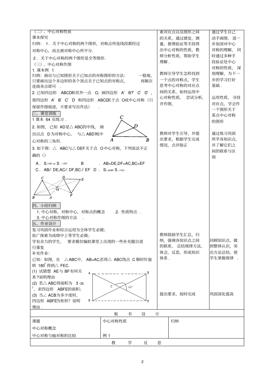 新人教版九年级上册数学21中心对称优质课教学设计完美版_第2页
