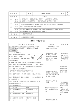 新人教版九年级上册数学21中心对称优质课教学设计完美版