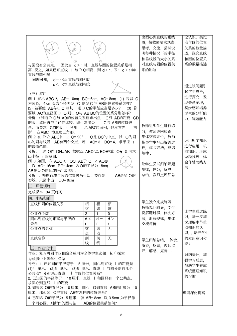 新人教版九年级上册数学21直线与圆的位置关系优质课教学设计完美版_第2页