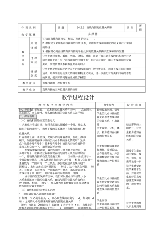 新人教版九年级上册数学21直线与圆的位置关系优质课教学设计完美版