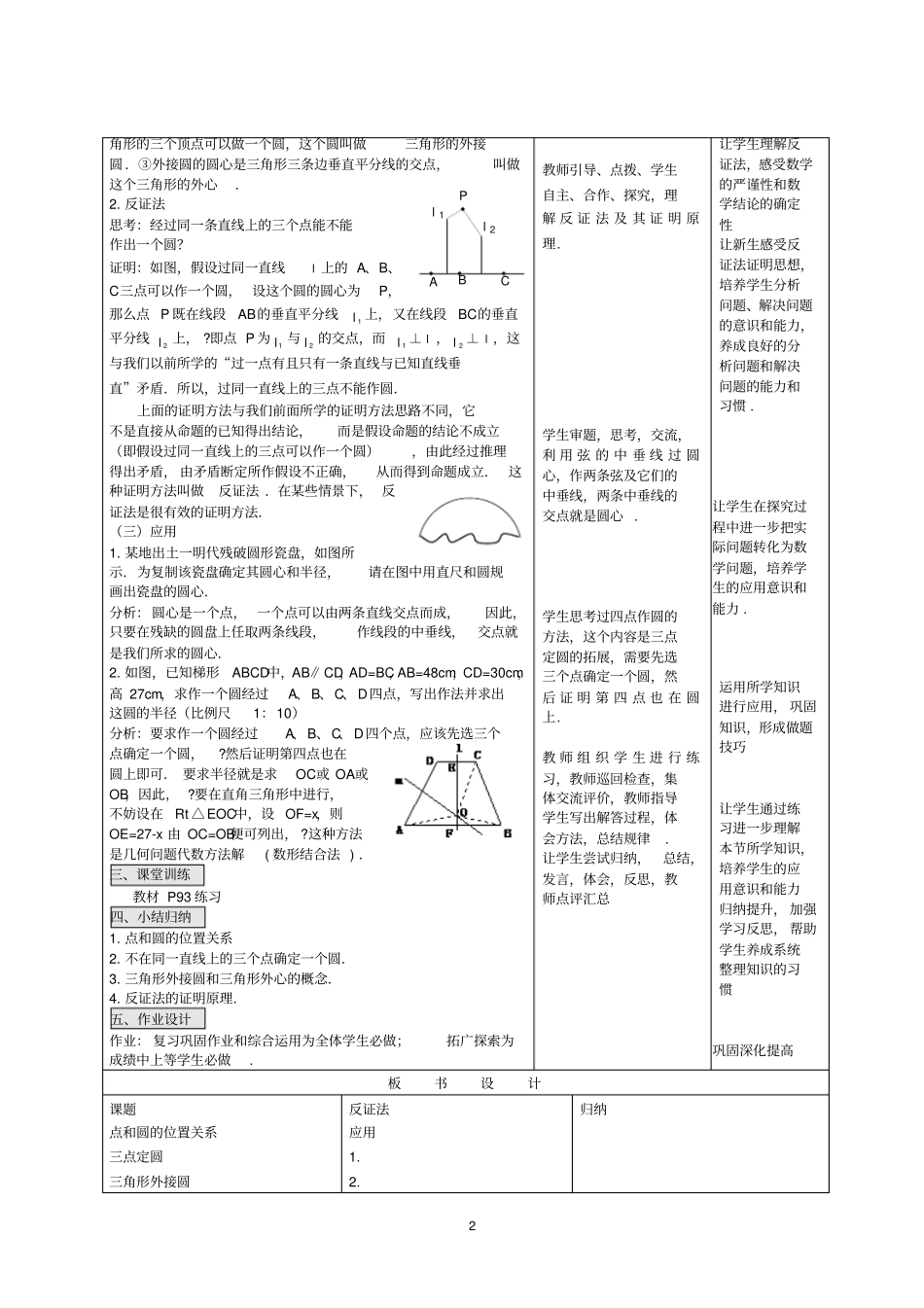 新人教版九年级上册数学21点与圆的位置关系优质课教学设计完美版_第2页
