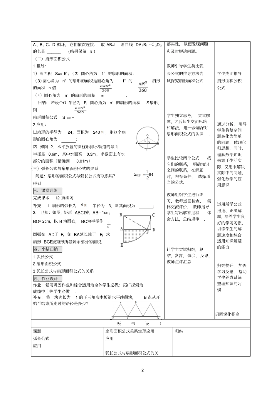 新人教版九年级上册数学21弧长和扇形面积优质课教学设计完美版_第2页