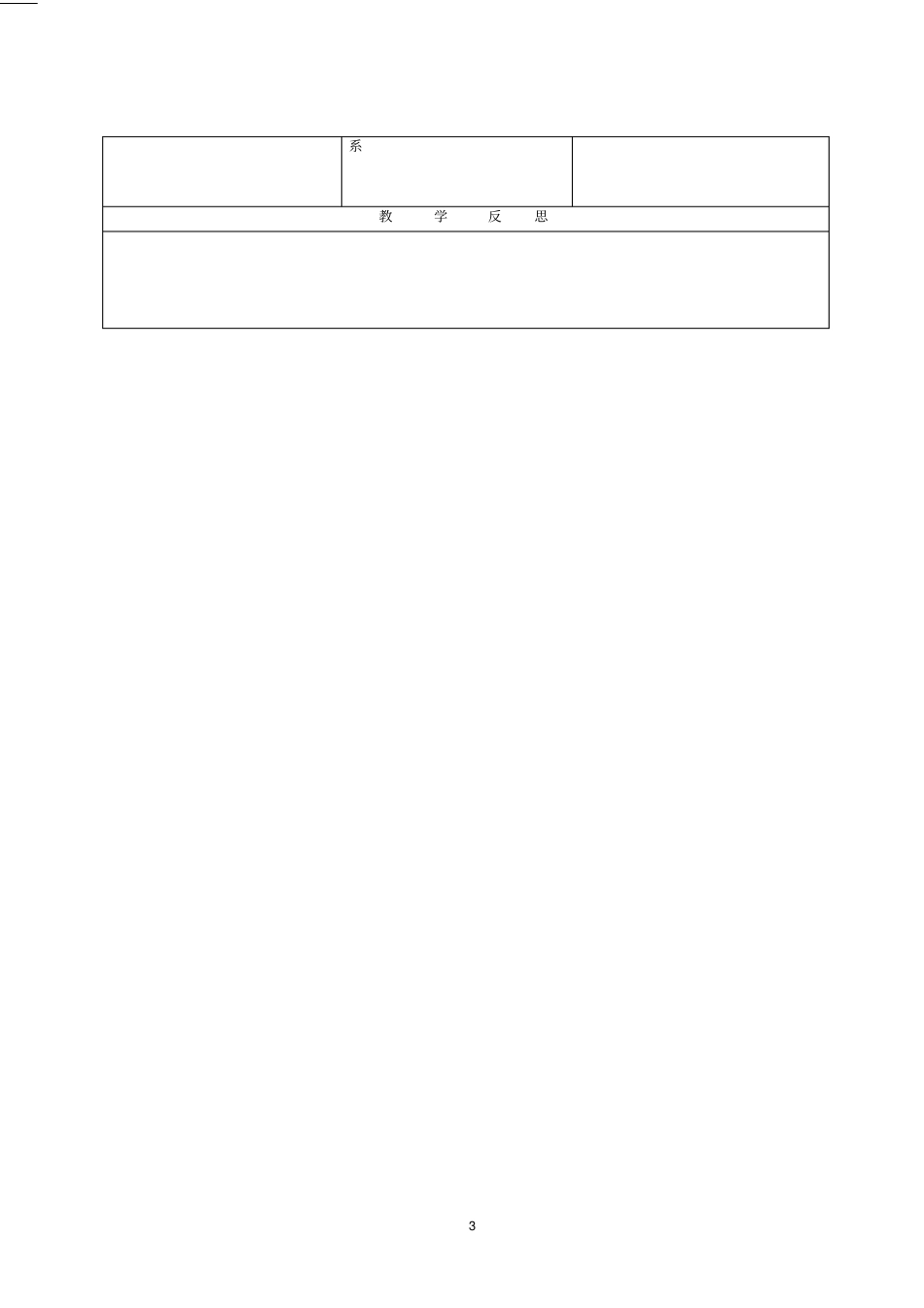 新人教版九年级上册数学21弧长和扇形面积优质课教学设计完美版_第3页