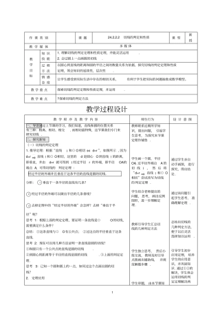 新人教版九年级上册数学切线的判定和性质优质课教学设计完美版