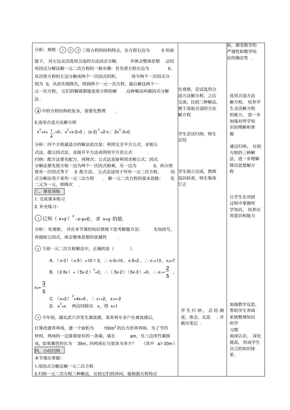新人教版九年级上册数学23因式分解法优质课教学设计完美版_第2页