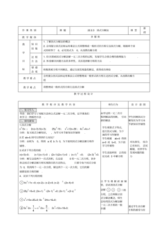 新人教版九年级上册数学23因式分解法优质课教学设计完美版