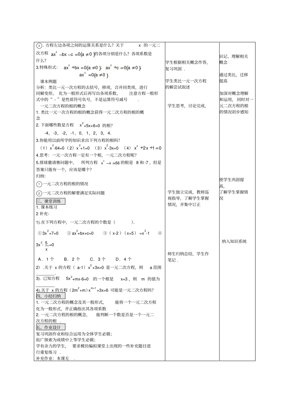 新人教版九年级上册数学1一元二次方程优质课教学设计完美版_第2页