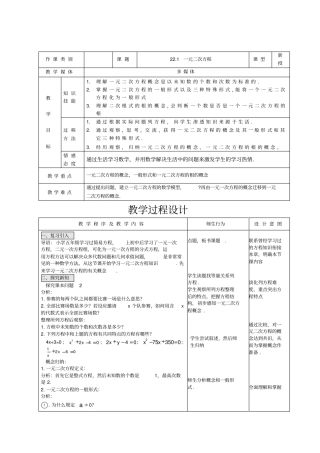 新人教版九年级上册数学1一元二次方程优质课教学设计完美版