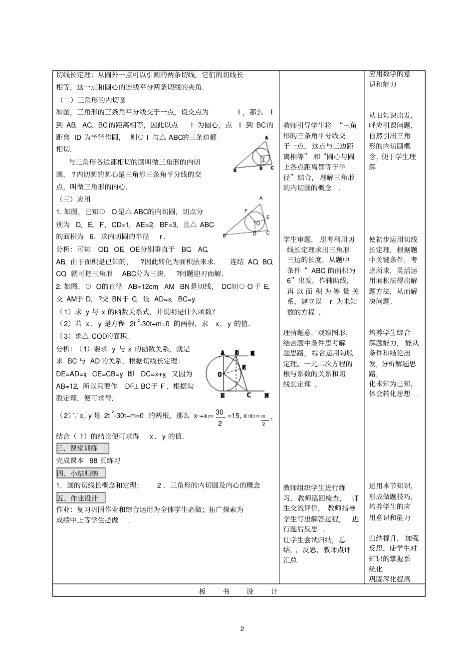 新人教版九年级上册数学切线长定理优质课教学设计完美版_第2页
