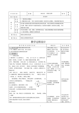 新人教版九年级上册数学切线长定理优质课教学设计完美版