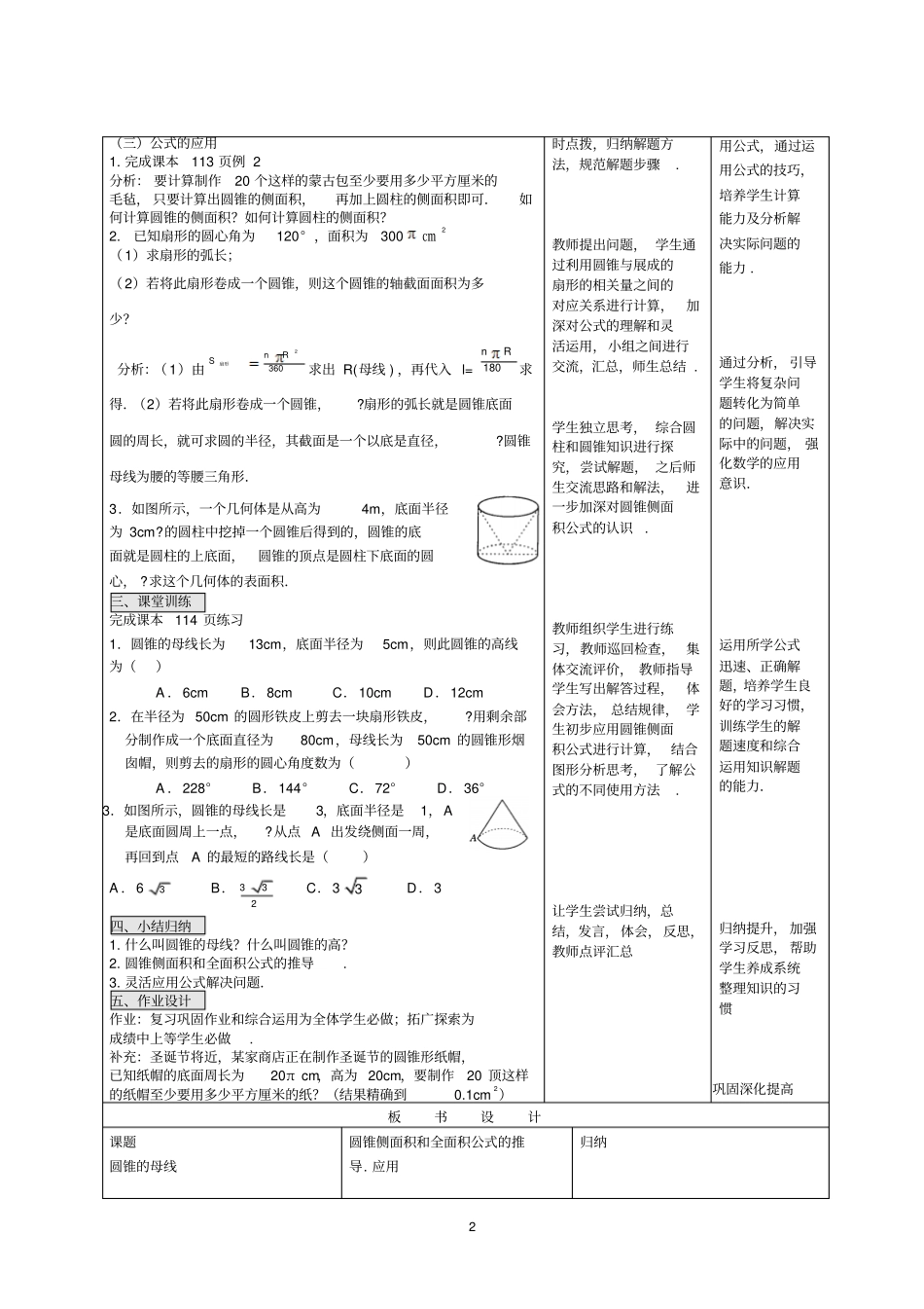 新人教版九年级上册数学弧长和扇形面积优质课教学设计完美版_第2页
