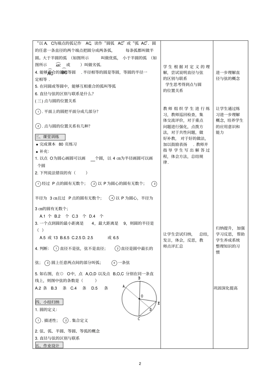 新人教版九年级上册数学圆优质课教学设计完美版_第2页