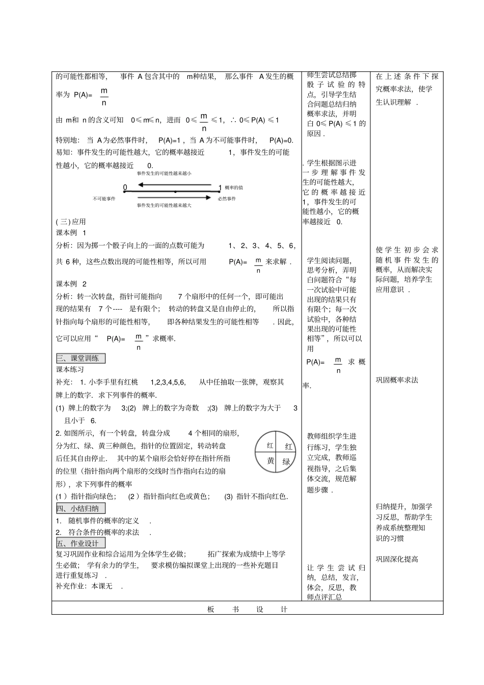 新人教版九年级上册数学概率优质课教学设计完美版_第2页
