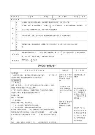 新人教版九年级上册数学概率优质课教学设计完美版