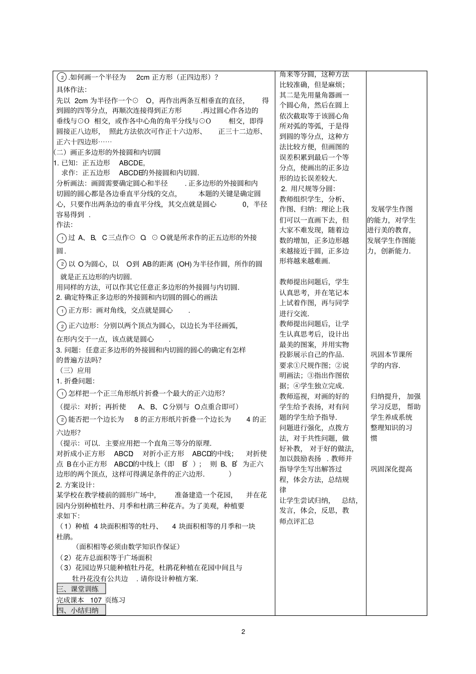 新人教版九年级上册数学正多边形和圆优质课教学设计完美版_第2页