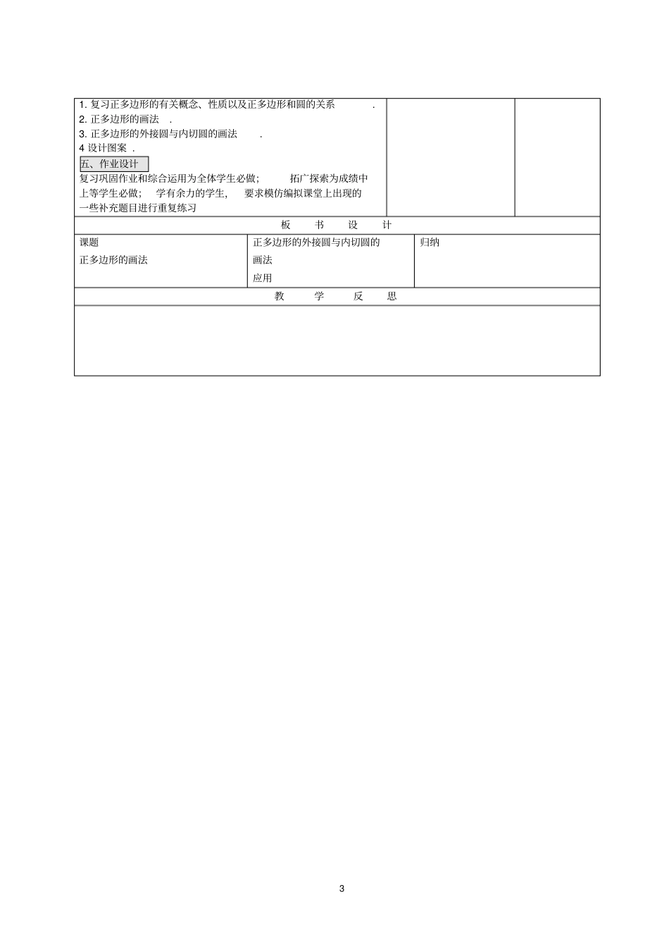 新人教版九年级上册数学正多边形和圆优质课教学设计完美版_第3页