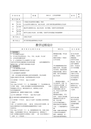 新人教版九年级上册数学正多边形和圆优质课教学设计完美版
