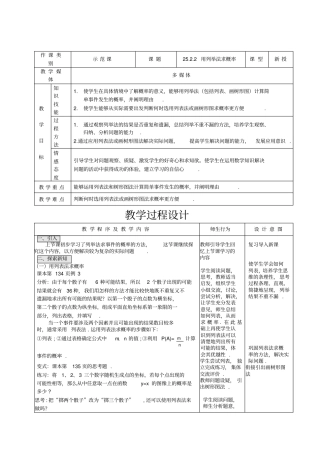 新人教版九年级上册数学用列举法求概率优质课教学设计完美版