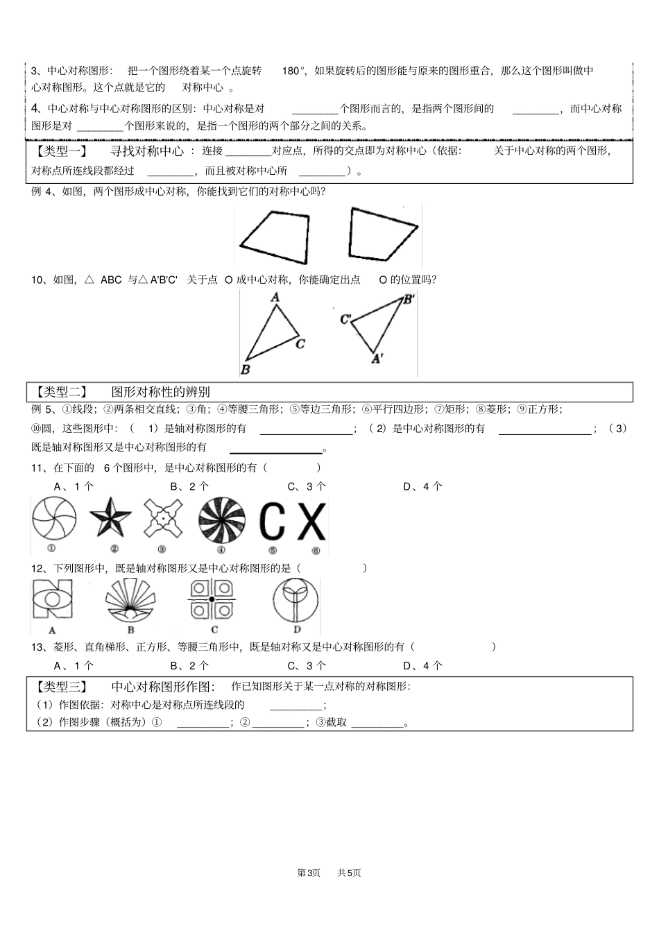 新人教版九年级上册数学第23章旋转导学案_第3页
