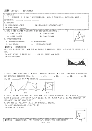 新人教版九年级上册数学第23章旋转导学案