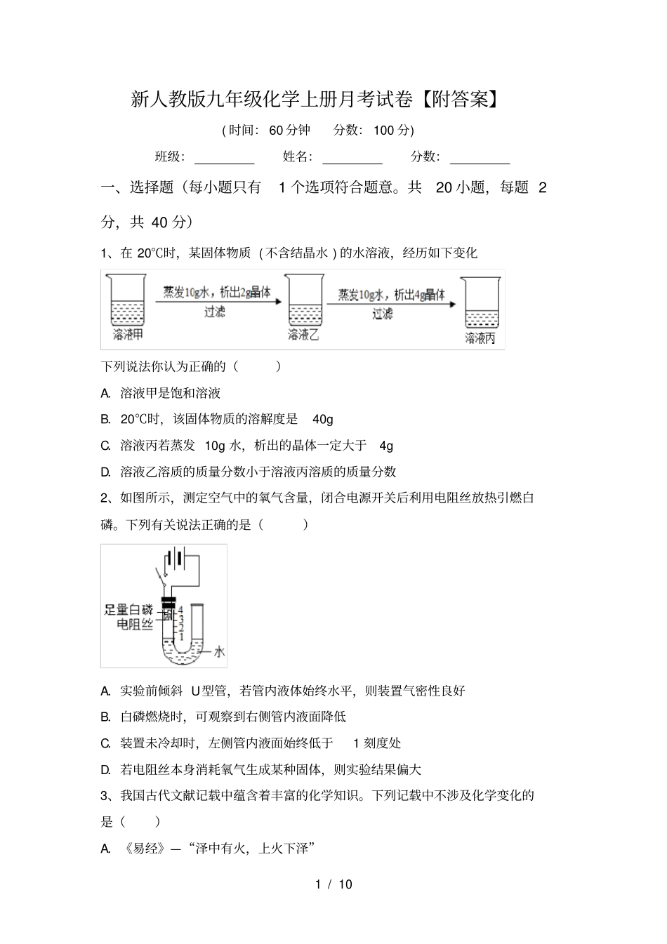 新人教版九年级化学上册月考试卷【附答案】_第1页