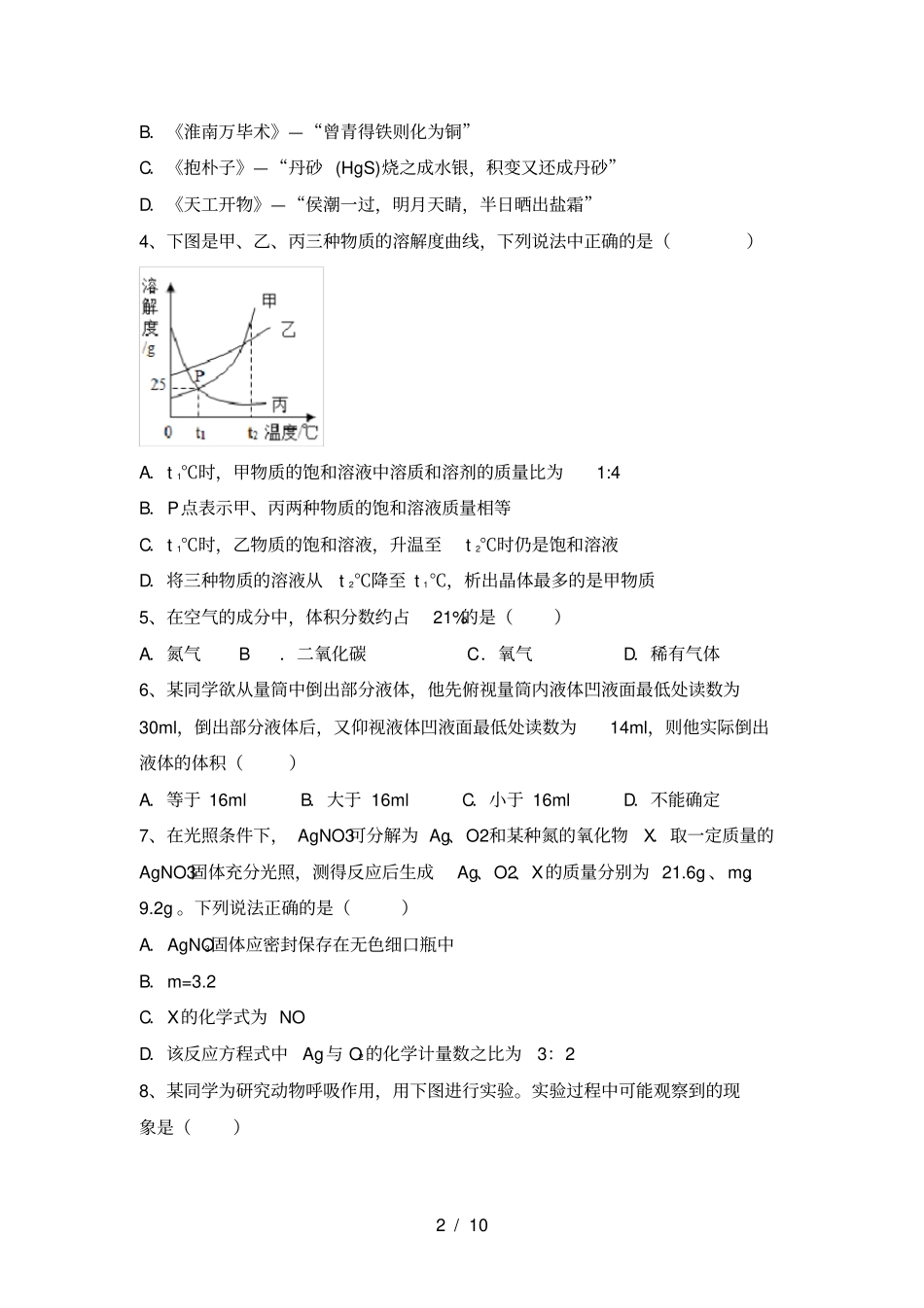 新人教版九年级化学上册月考试卷【附答案】_第2页