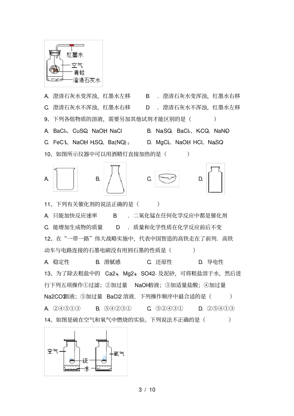 新人教版九年级化学上册月考试卷【附答案】_第3页