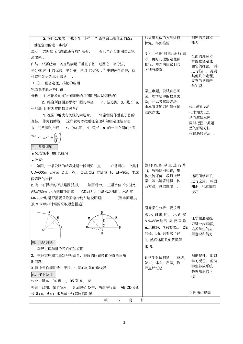 新人教版九年级上册数学垂直于弦的直径优质课教学设计完美版_第2页
